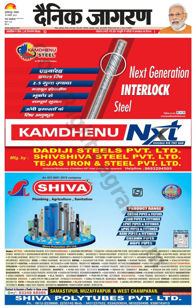 Dainik Jagran Bagha