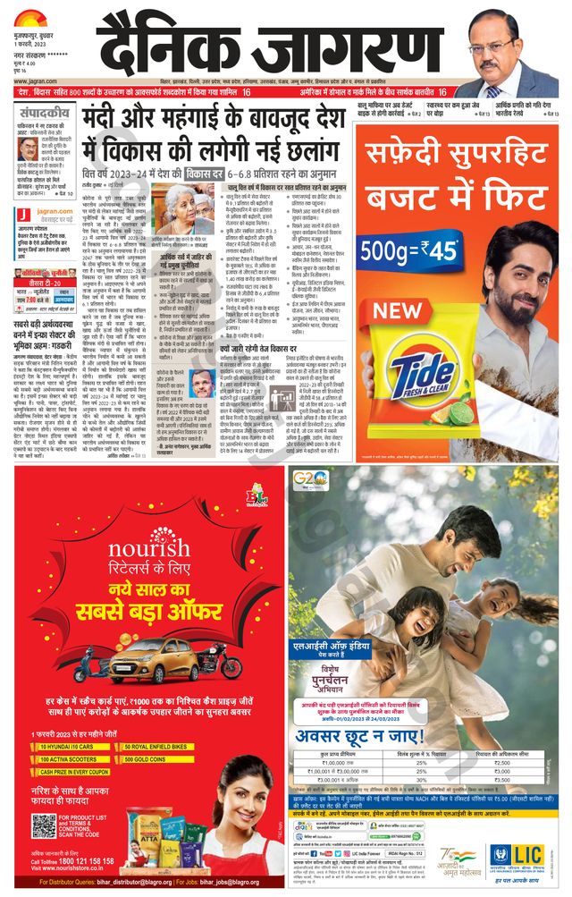 Dainik Jagran Bagha