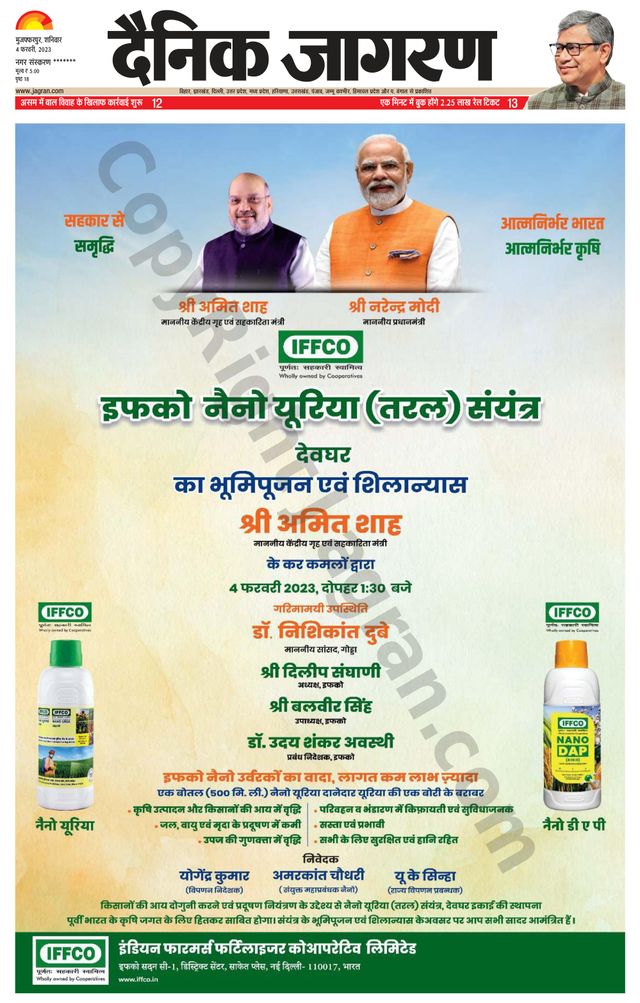 Dainik Jagran Bagha