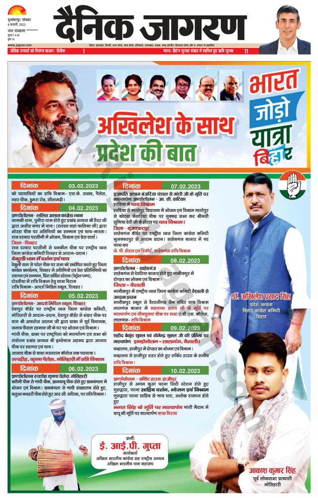 Dainik Jagran Bagha