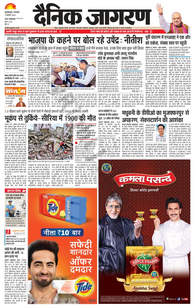 Dainik Jagran Bagha