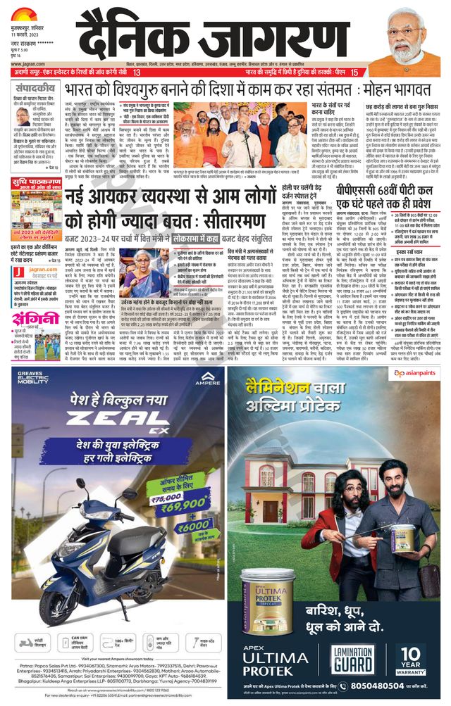 Dainik Jagran Bagha