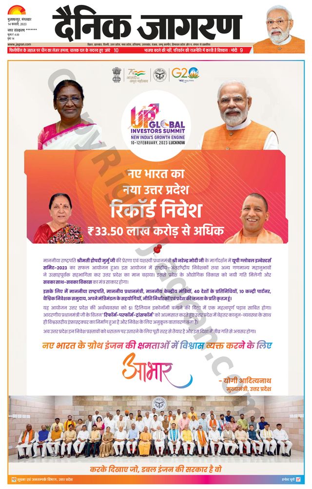 Dainik Jagran Bagha