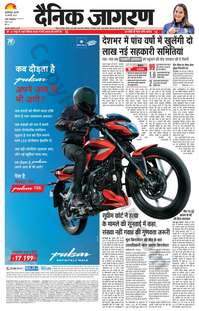 Dainik Jagran Bagha