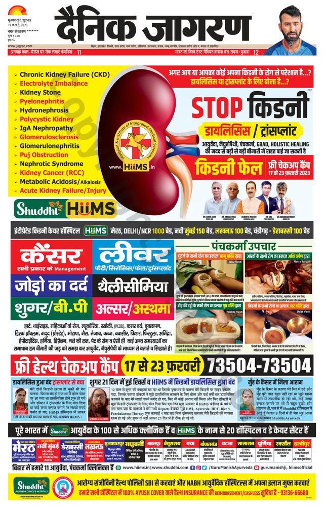 Dainik Jagran Bagha