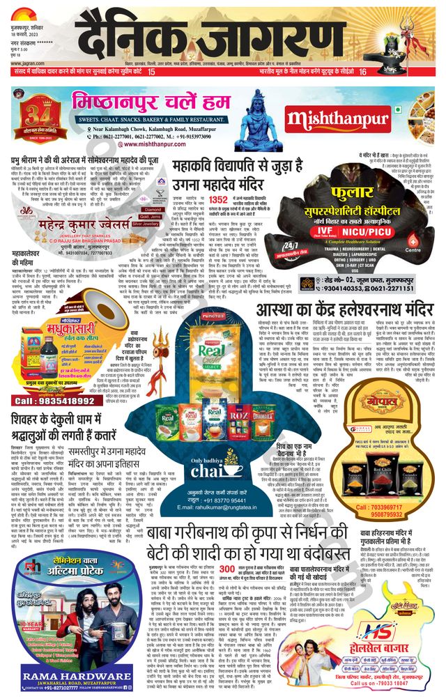 Dainik Jagran Bagha