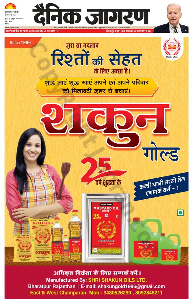 Dainik Jagran Bagha