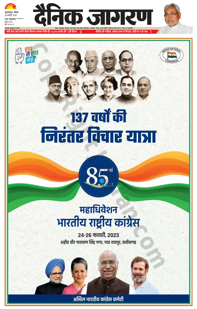 Dainik Jagran Bagha