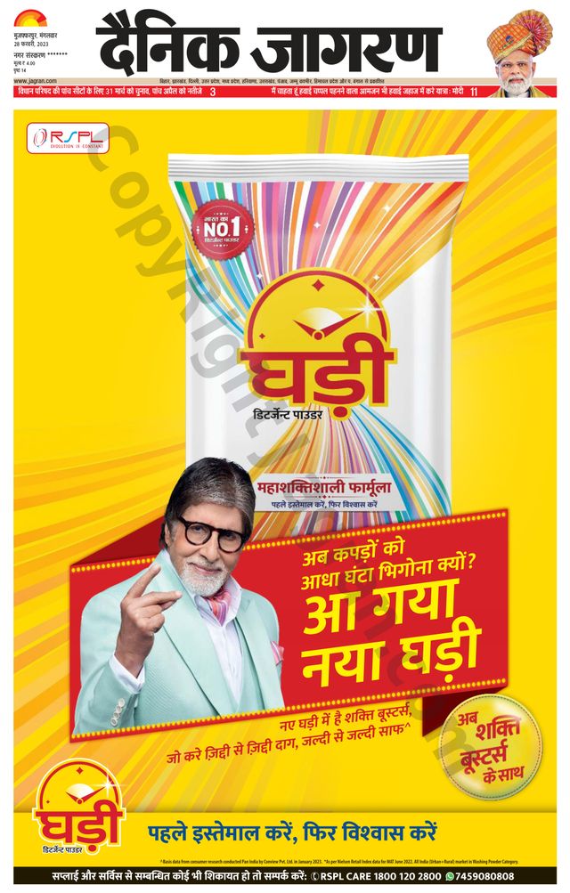 Dainik Jagran Bagha