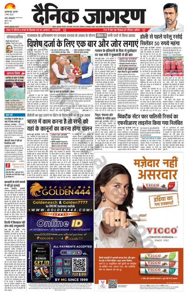 Dainik Jagran Bagha