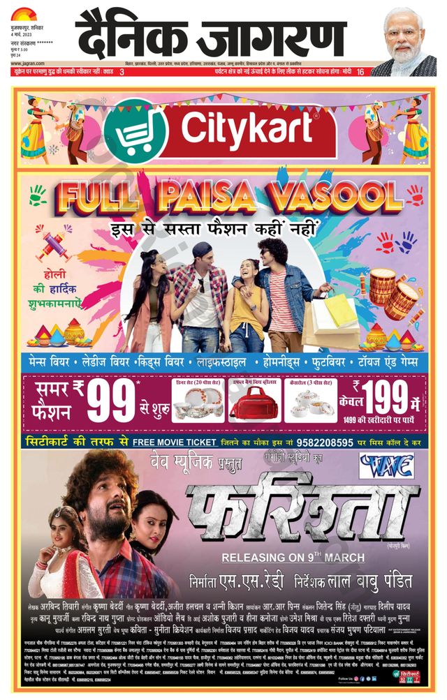 Dainik Jagran Bagha
