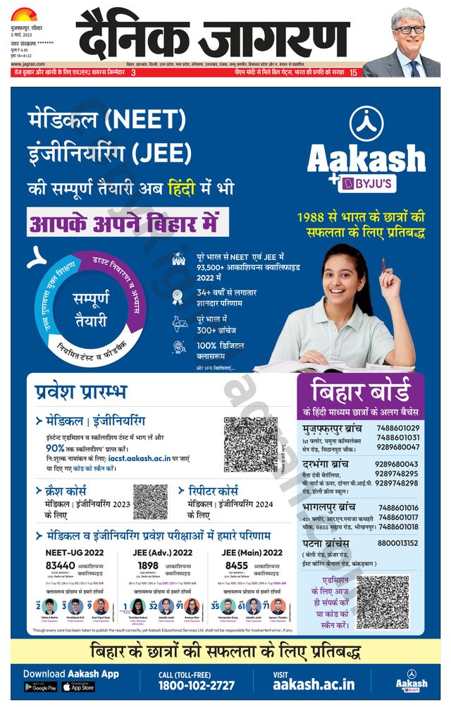 Dainik Jagran Bagha