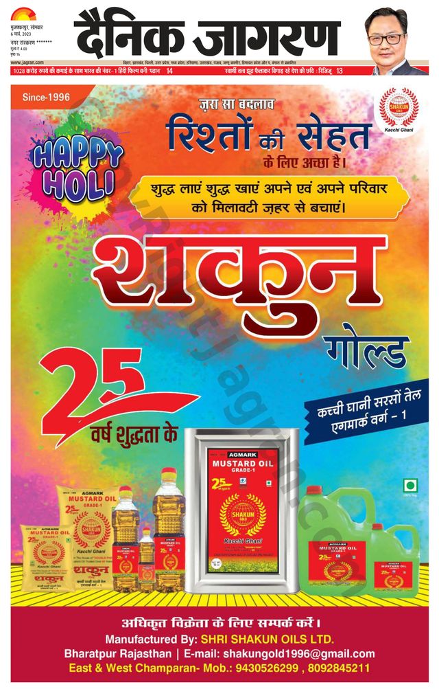 Dainik Jagran Bagha