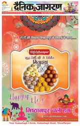 Dainik Jagran Bagha - March 07, 2023 March 07, 2023