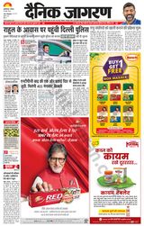 Dainik Jagran Bagha - March 20, 2023 March 20, 2023