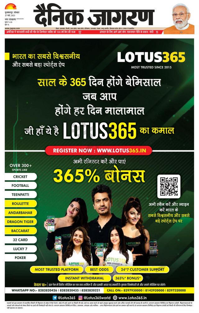 Dainik Jagran Bagha