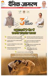 Dainik Jagran Bagha - April 03, 2023 April 03, 2023