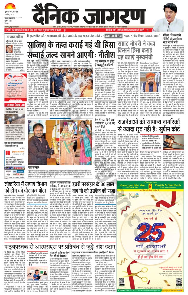 Dainik Jagran Bagha
