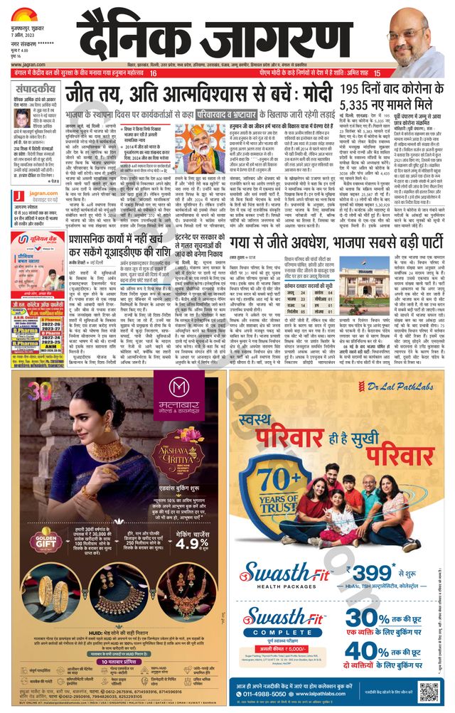 Dainik Jagran Bagha