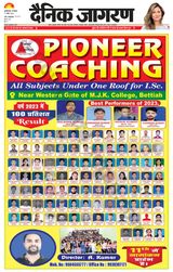 Dainik Jagran Bagha - April 11, 2023 April 11, 2023