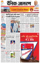 Dainik Jagran Bagha - April 12, 2023 April 12, 2023