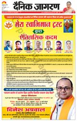 Dainik Jagran Bagha - April 18, 2023 April 18, 2023