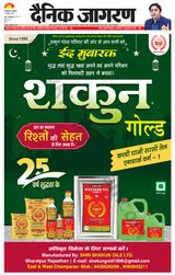 Dainik Jagran Bagha - April 21, 2023 April 21, 2023