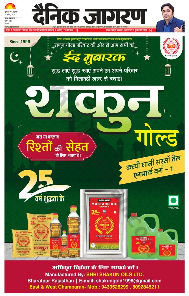 Dainik Jagran Bagha