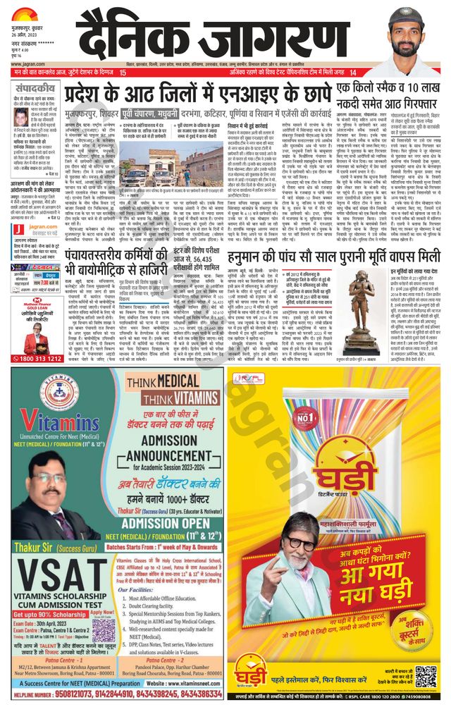 Dainik Jagran Bagha