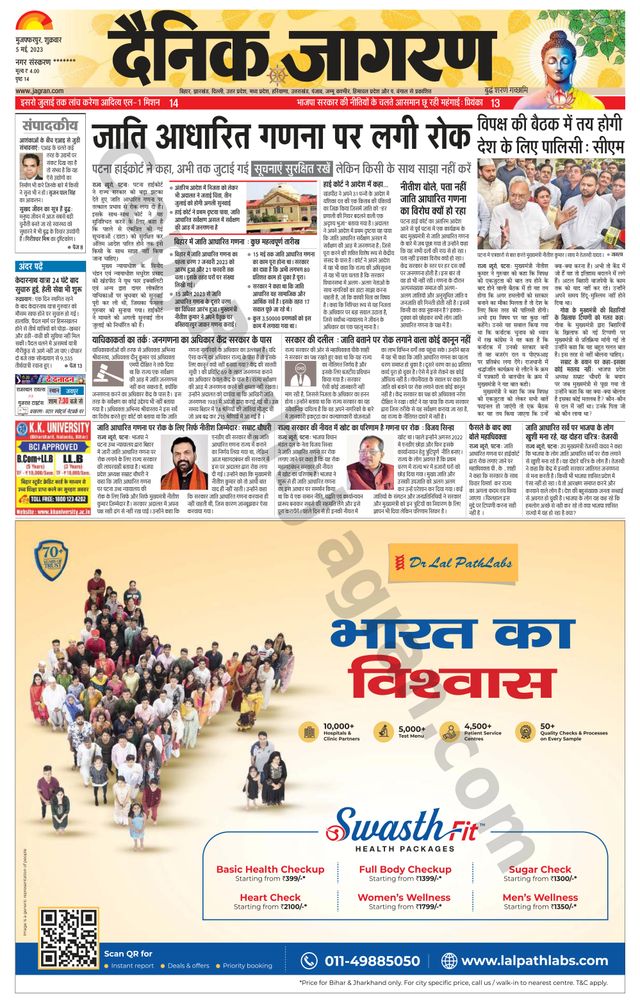 Dainik Jagran Bagha