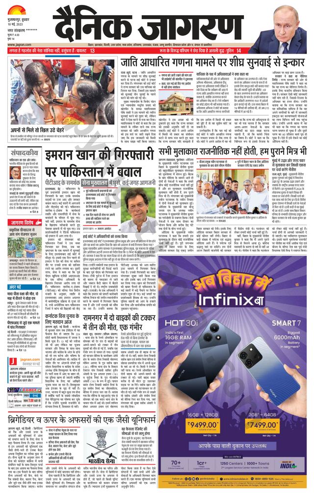 Dainik Jagran Bagha