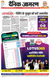 Dainik Jagran Bagha - May 26, 2023 May 26, 2023