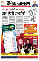 Dainik Jagran Bagha - May 28, 2023 May 28, 2023
