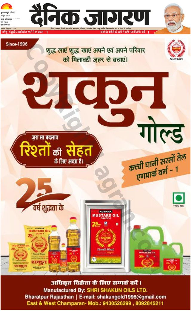 Dainik Jagran Bagha