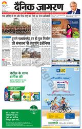 Dainik Jagran Bagha - June 11, 2023 June 11, 2023