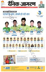 Dainik Jagran Bagha - June 16, 2023 June 16, 2023