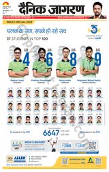 Dainik Jagran Bagha - June 20, 2023 June 20, 2023