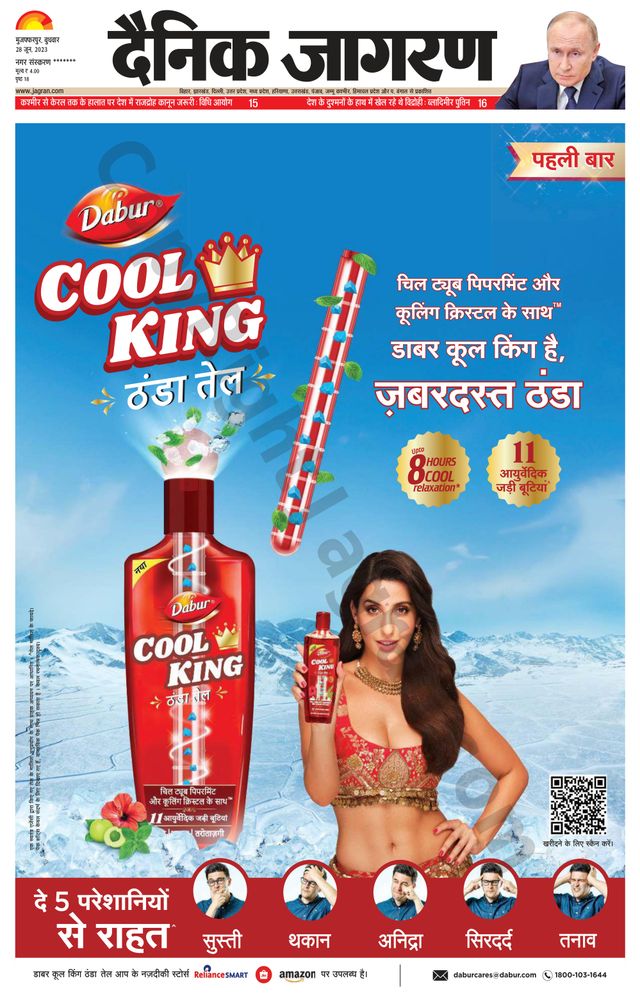 Dainik Jagran Bagha