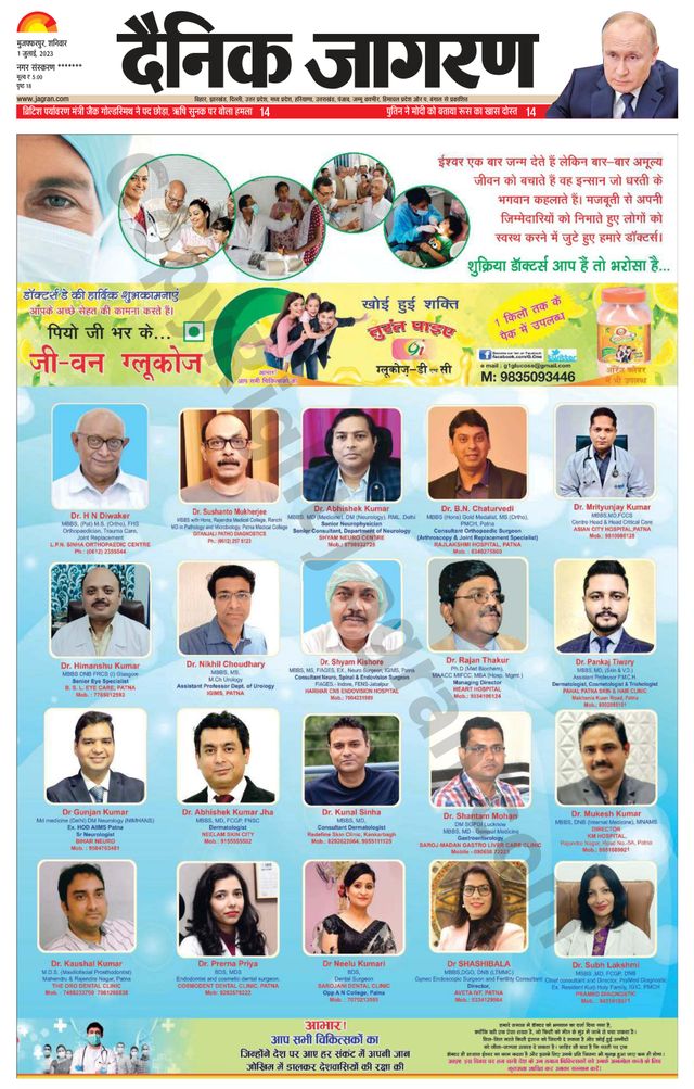 Dainik Jagran Bagha