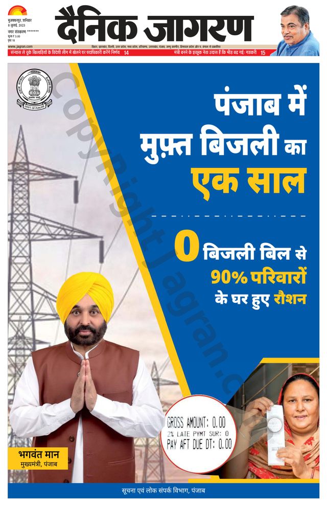 Dainik Jagran Bagha