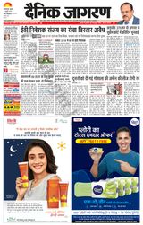 Dainik Jagran Bagha - July 12, 2023 July 12, 2023