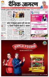 Dainik Jagran Bagha - July 19, 2023 July 19, 2023