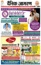 Dainik Jagran Bagha - July 20, 2023 July 20, 2023