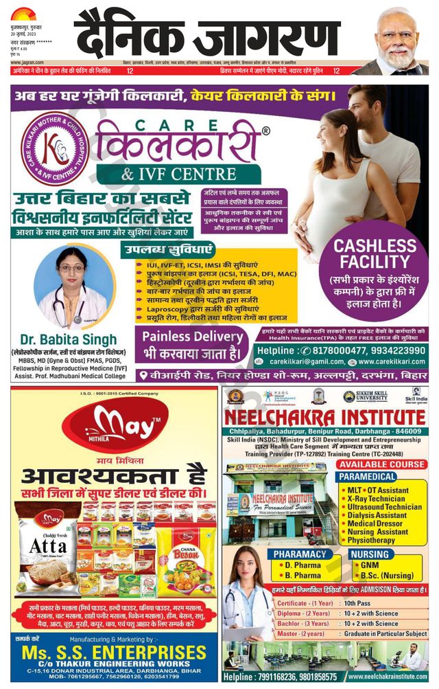 Dainik Jagran Bagha