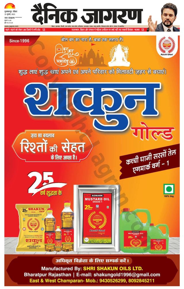 Dainik Jagran Bagha