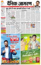 Dainik Jagran Bagha - July 25, 2023 July 25, 2023