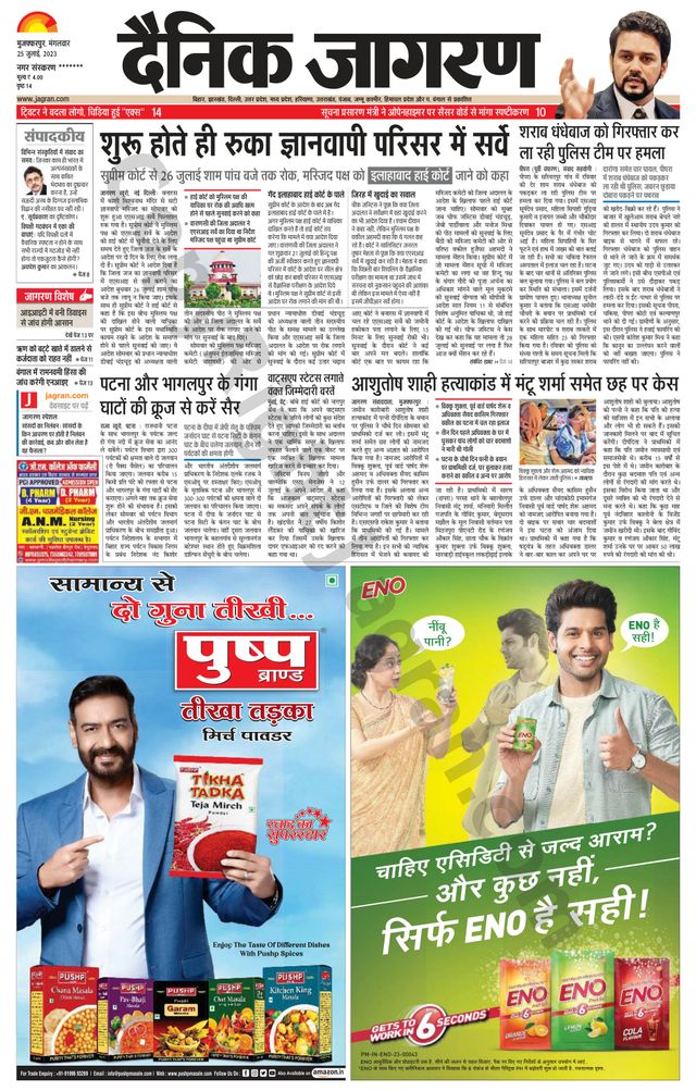 Dainik Jagran Bagha