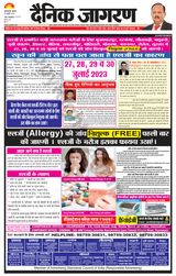 Dainik Jagran Bagha - July 26, 2023 July 26, 2023