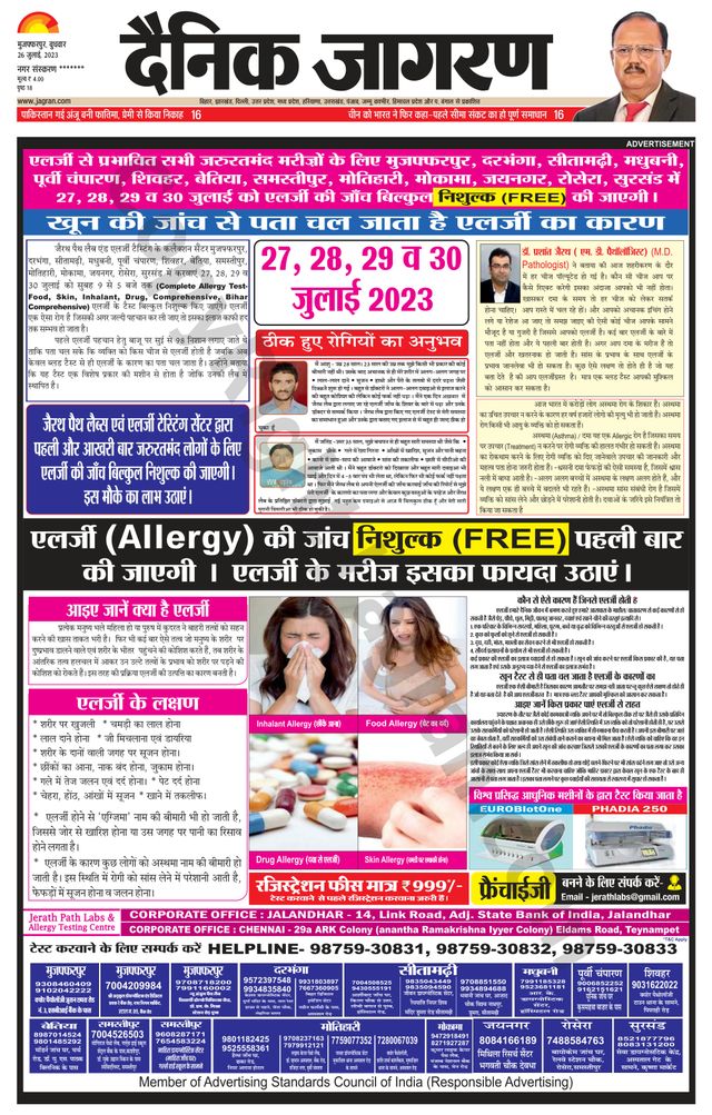 Dainik Jagran Bagha