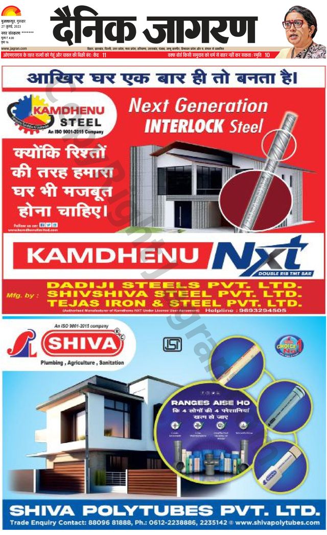 Dainik Jagran Bagha